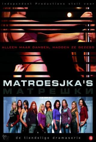 Матрёшки (2005)